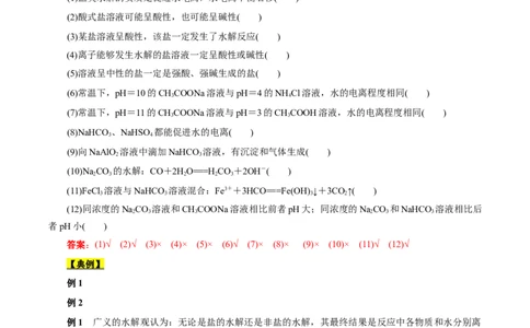 考点28盐类的水解（解析版）_05高考化学_通用版（老高考）复习资料_2023年复习资料_一轮复习_备战2023年高考化学一轮复习考点帮（全国通用）