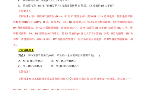 考点28盐类的水解（解析版）_05高考化学_通用版（老高考）复习资料_2023年复习资料_一轮复习_备战2023年高考化学一轮复习考点帮（全国通用）