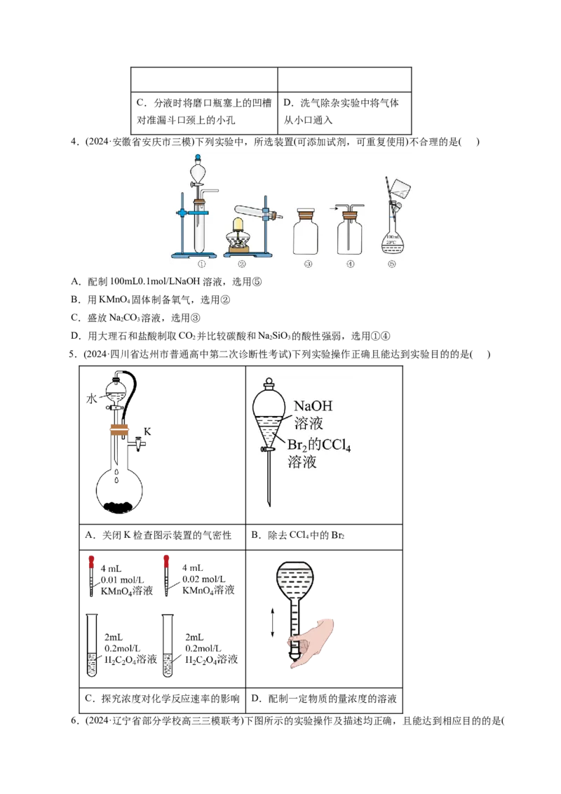 第十章化学实验基础与探究(测试)(原卷版)_05高考化学_2025年新高考资料_一轮复习_2025年高考化学一轮复习讲练测（新教材新高考）_第十章化学实验基础与探究