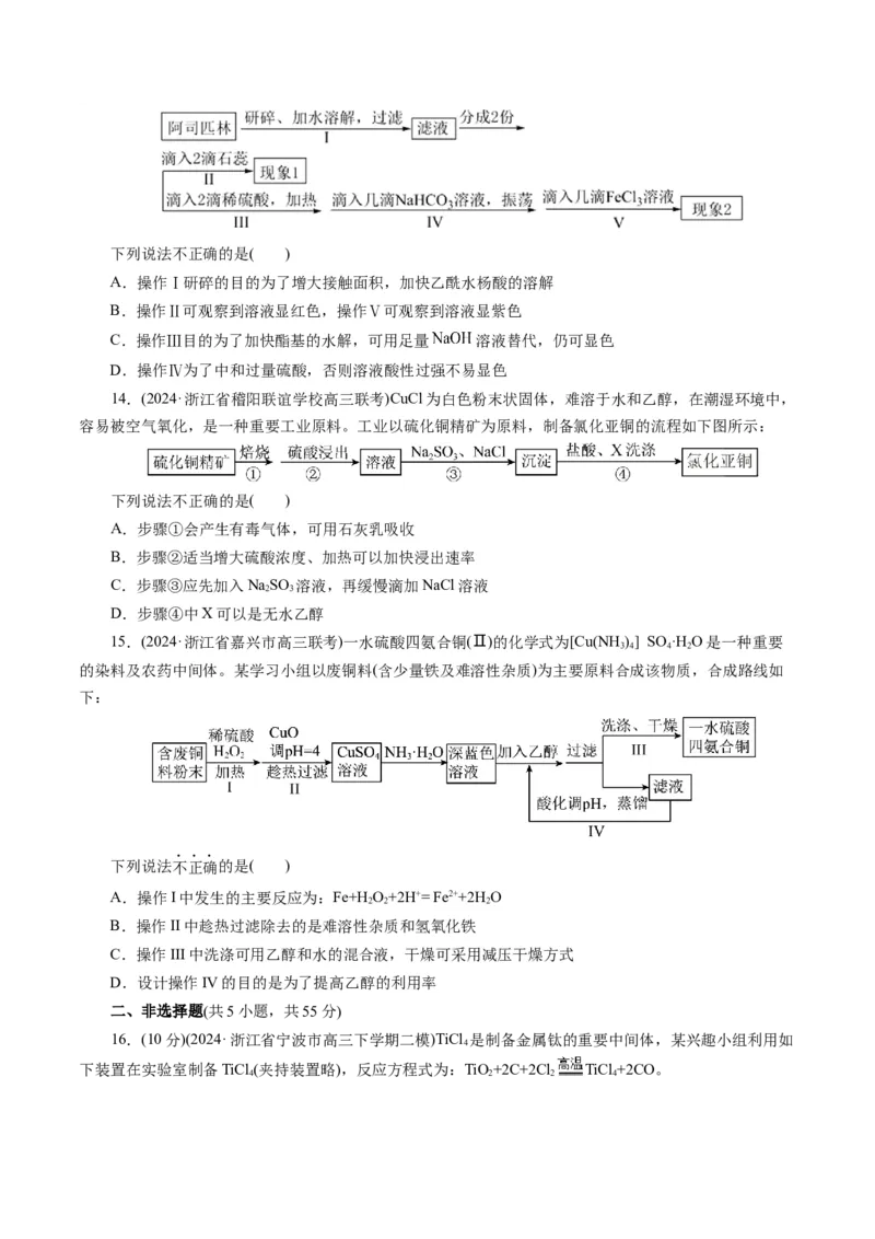 第十章化学实验基础与探究(测试)(原卷版)_05高考化学_2025年新高考资料_一轮复习_2025年高考化学一轮复习讲练测（新教材新高考）_第十章化学实验基础与探究