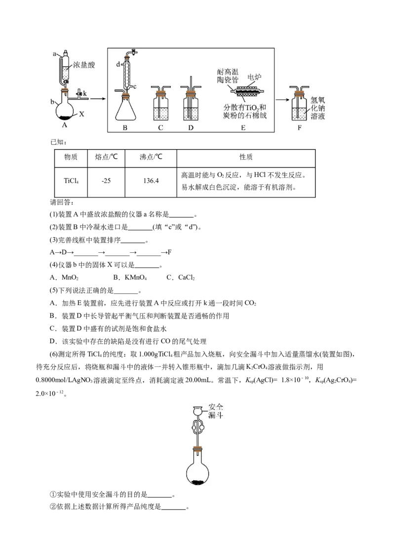 第十章化学实验基础与探究(测试)(原卷版)_05高考化学_2025年新高考资料_一轮复习_2025年高考化学一轮复习讲练测（新教材新高考）_第十章化学实验基础与探究
