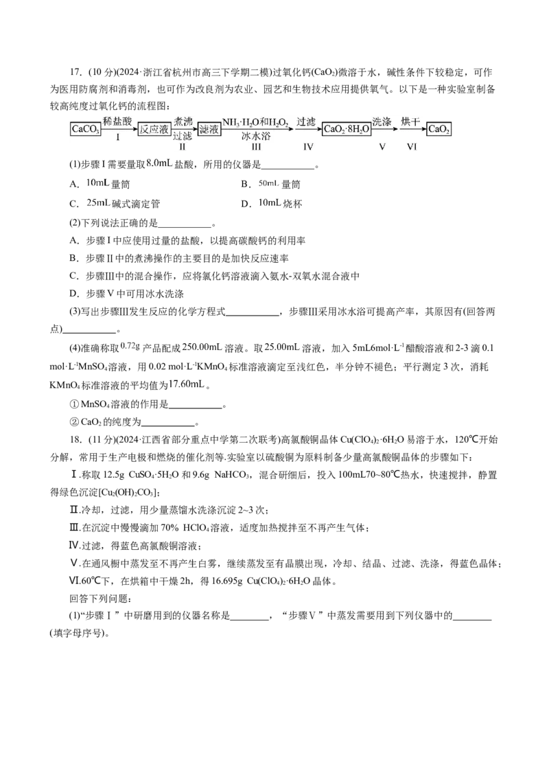 第十章化学实验基础与探究(测试)(原卷版)_05高考化学_2025年新高考资料_一轮复习_2025年高考化学一轮复习讲练测（新教材新高考）_第十章化学实验基础与探究