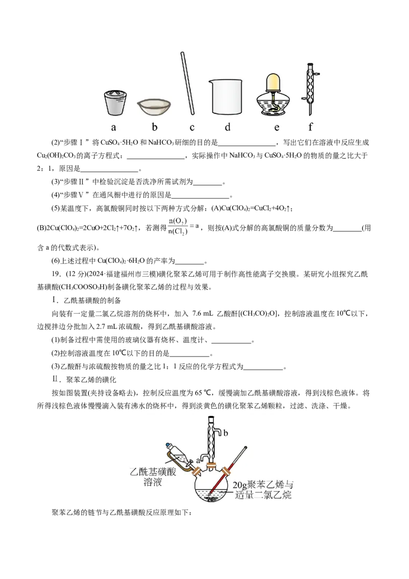 第十章化学实验基础与探究(测试)(原卷版)_05高考化学_2025年新高考资料_一轮复习_2025年高考化学一轮复习讲练测（新教材新高考）_第十章化学实验基础与探究