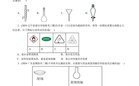 第十章化学实验基础与探究(测试)(原卷版)_05高考化学_2025年新高考资料_一轮复习_2025年高考化学一轮复习讲练测（新教材新高考）_第十章化学实验基础与探究