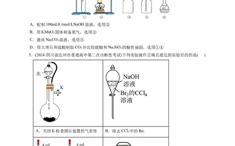 第十章化学实验基础与探究(测试)(原卷版)_05高考化学_2025年新高考资料_一轮复习_2025年高考化学一轮复习讲练测（新教材新高考）_第十章化学实验基础与探究