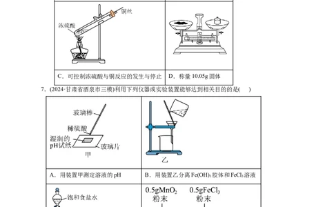 第十章化学实验基础与探究(测试)(原卷版)_05高考化学_2025年新高考资料_一轮复习_2025年高考化学一轮复习讲练测（新教材新高考）_第十章化学实验基础与探究
