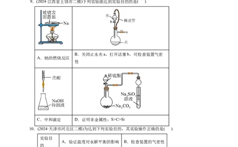 第十章化学实验基础与探究(测试)(原卷版)_05高考化学_2025年新高考资料_一轮复习_2025年高考化学一轮复习讲练测（新教材新高考）_第十章化学实验基础与探究