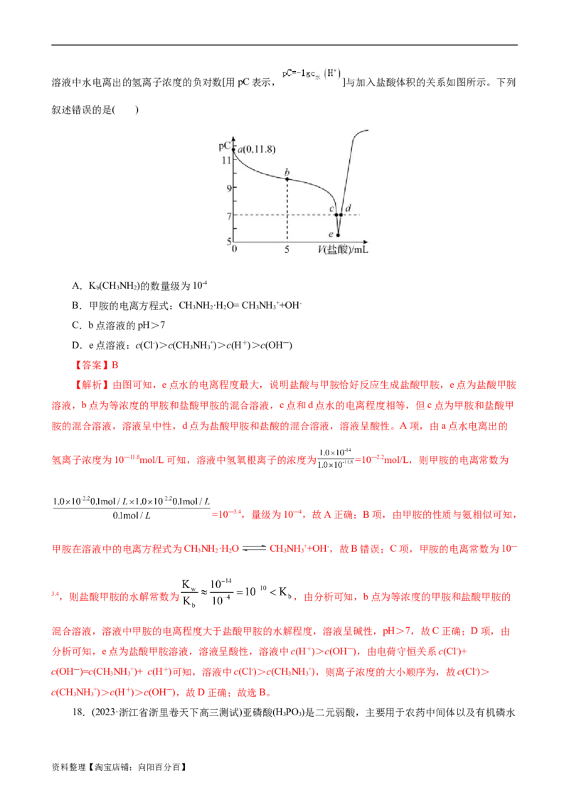考点27水的电离与溶液的pH(好题冲关)(解析版)_05高考化学_通用版（老高考）复习资料_2024年复习资料_完备战2024年高考化学一轮复习考点帮（全国通用）