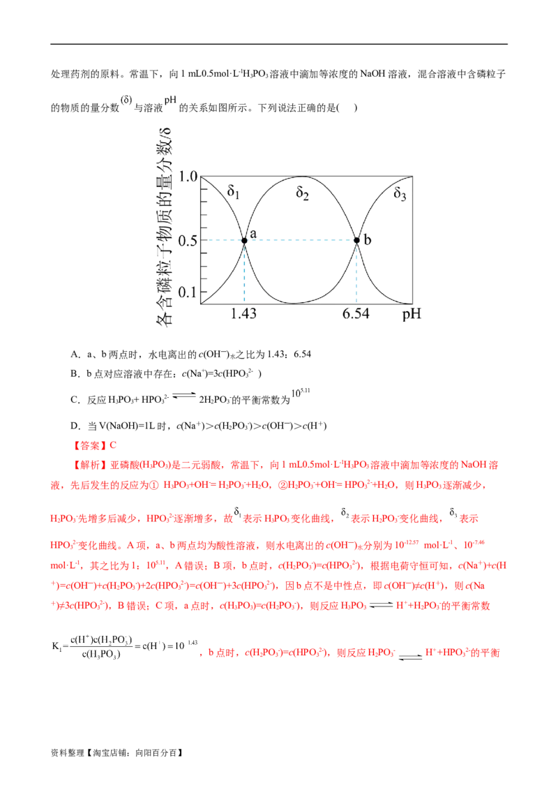 考点27水的电离与溶液的pH(好题冲关)(解析版)_05高考化学_通用版（老高考）复习资料_2024年复习资料_完备战2024年高考化学一轮复习考点帮（全国通用）