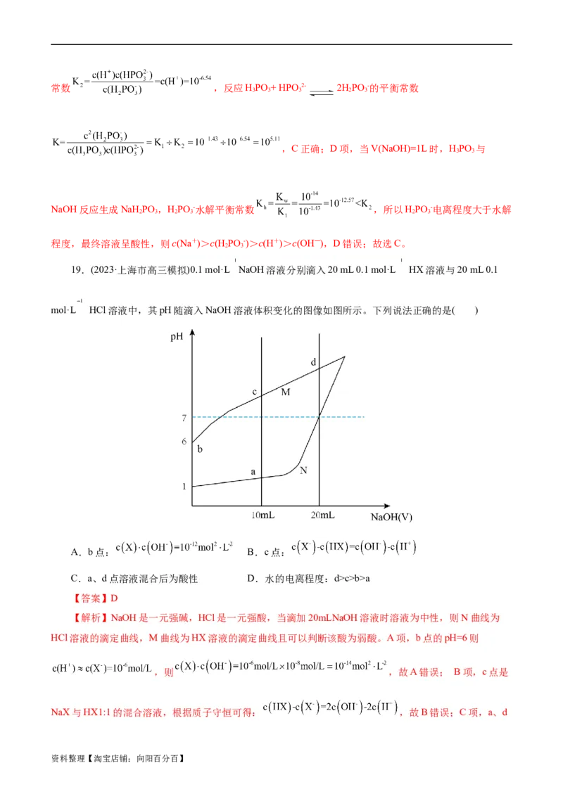 考点27水的电离与溶液的pH(好题冲关)(解析版)_05高考化学_通用版（老高考）复习资料_2024年复习资料_完备战2024年高考化学一轮复习考点帮（全国通用）