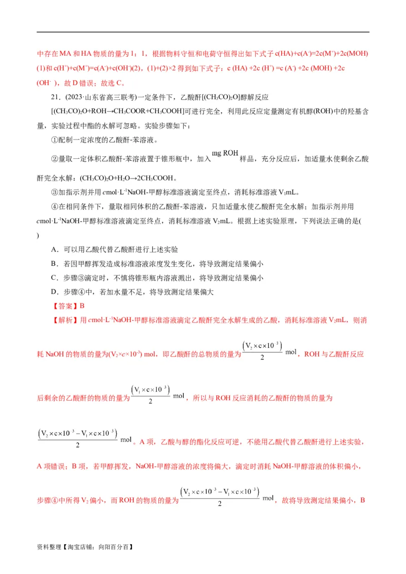 考点27水的电离与溶液的pH(好题冲关)(解析版)_05高考化学_通用版（老高考）复习资料_2024年复习资料_完备战2024年高考化学一轮复习考点帮（全国通用）