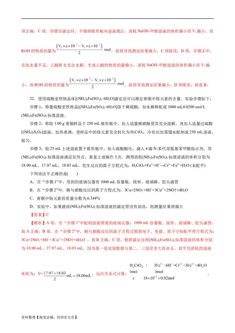 考点27水的电离与溶液的pH(好题冲关)(解析版)_05高考化学_通用版（老高考）复习资料_2024年复习资料_完备战2024年高考化学一轮复习考点帮（全国通用）