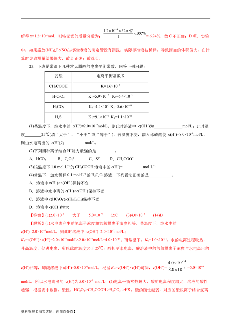 考点27水的电离与溶液的pH(好题冲关)(解析版)_05高考化学_通用版（老高考）复习资料_2024年复习资料_完备战2024年高考化学一轮复习考点帮（全国通用）