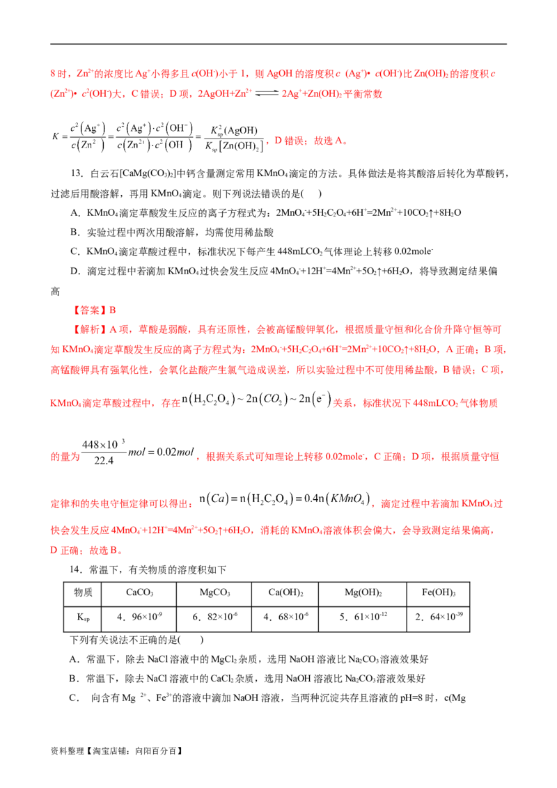 考点27水的电离与溶液的pH(好题冲关)(解析版)_05高考化学_通用版（老高考）复习资料_2024年复习资料_完备战2024年高考化学一轮复习考点帮（全国通用）