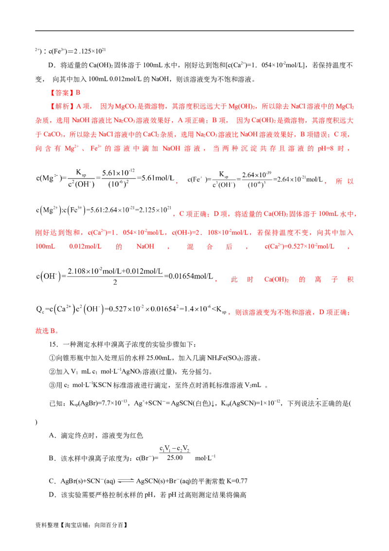 考点27水的电离与溶液的pH(好题冲关)(解析版)_05高考化学_通用版（老高考）复习资料_2024年复习资料_完备战2024年高考化学一轮复习考点帮（全国通用）