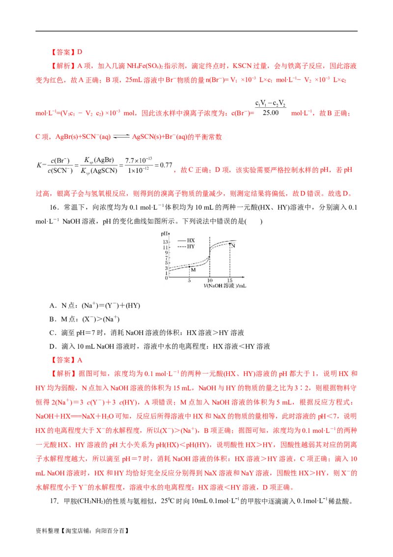 考点27水的电离与溶液的pH(好题冲关)(解析版)_05高考化学_通用版（老高考）复习资料_2024年复习资料_完备战2024年高考化学一轮复习考点帮（全国通用）