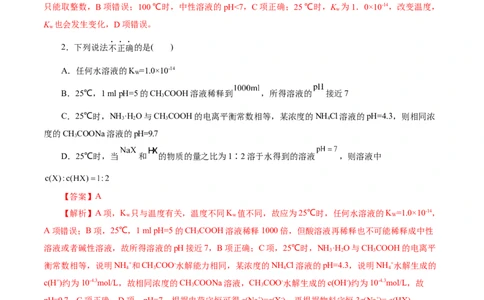 考点27水的电离与溶液的pH(好题冲关)(解析版)_05高考化学_通用版（老高考）复习资料_2024年复习资料_完备战2024年高考化学一轮复习考点帮（全国通用）