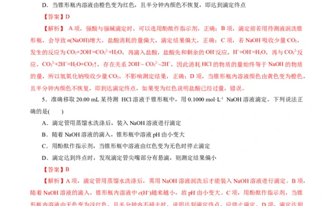 考点27水的电离与溶液的pH(好题冲关)(解析版)_05高考化学_通用版（老高考）复习资料_2024年复习资料_完备战2024年高考化学一轮复习考点帮（全国通用）