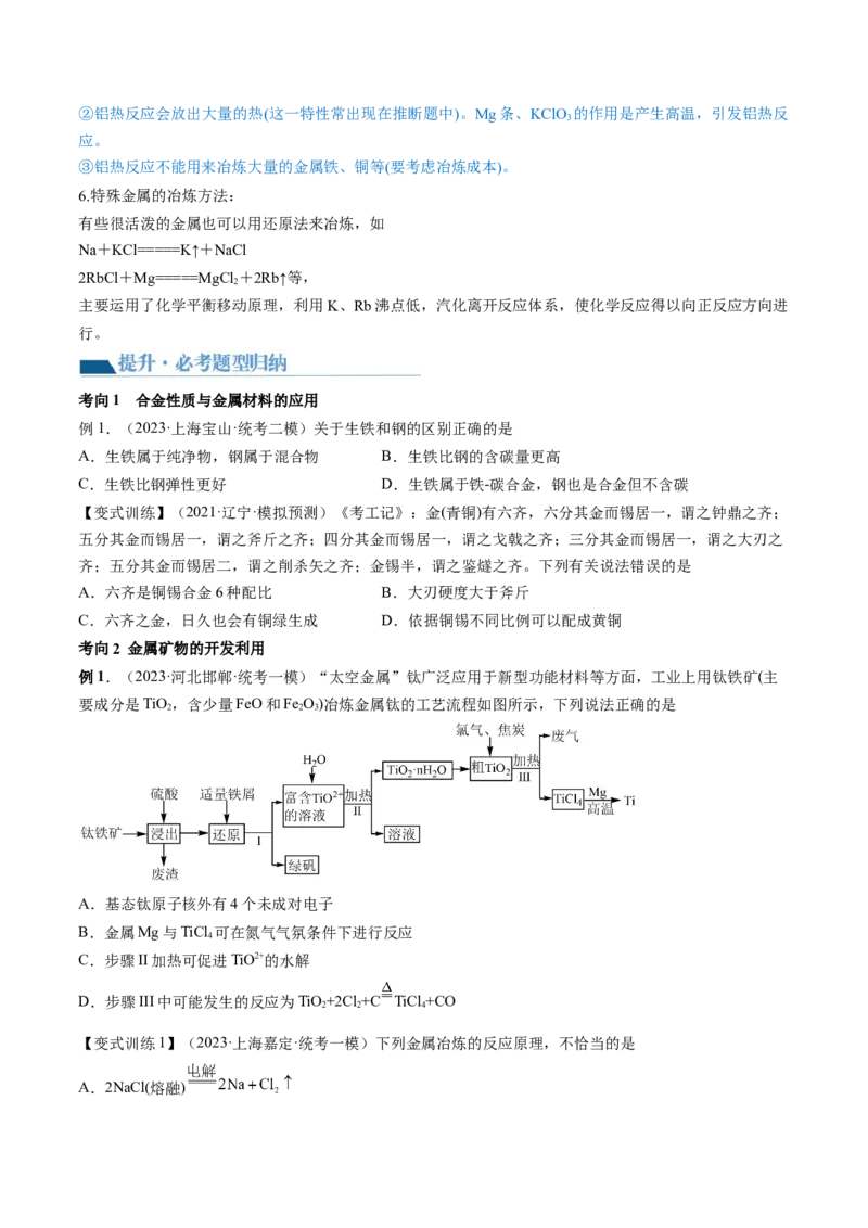 第11讲铜金属矿物的开发利用（讲义）（原卷版）_05高考化学_新高考复习资料_2024年新高考资料_一轮复习资料_完2024年高考化学一轮复习讲练测(课件+讲义+练习)（新高考）_讲义+练习