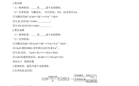 第11讲铜金属矿物的开发利用（讲义）（原卷版）_05高考化学_新高考复习资料_2024年新高考资料_一轮复习资料_完2024年高考化学一轮复习讲练测(课件+讲义+练习)（新高考）_讲义+练习