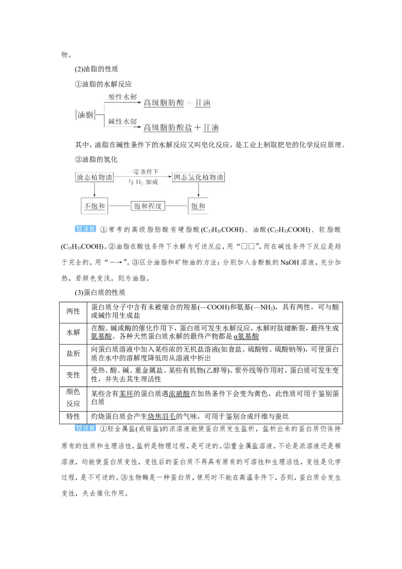 第3讲基本营养物质　合成材料（教案）_05高考化学_新高考复习资料_2022年新高考资料_2022届一轮复习讲练结合_第九章常见的有机化合物_第3讲基本营养物质　合成材料