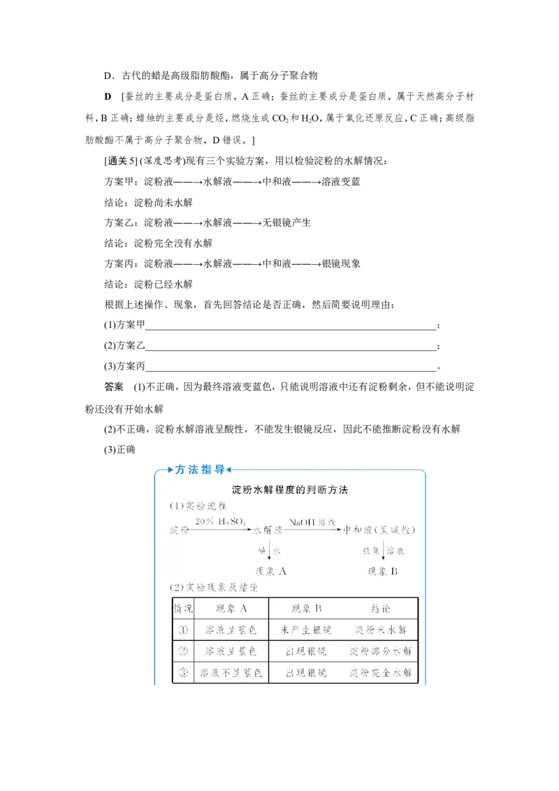 第3讲基本营养物质　合成材料（教案）_05高考化学_新高考复习资料_2022年新高考资料_2022届一轮复习讲练结合_第九章常见的有机化合物_第3讲基本营养物质　合成材料