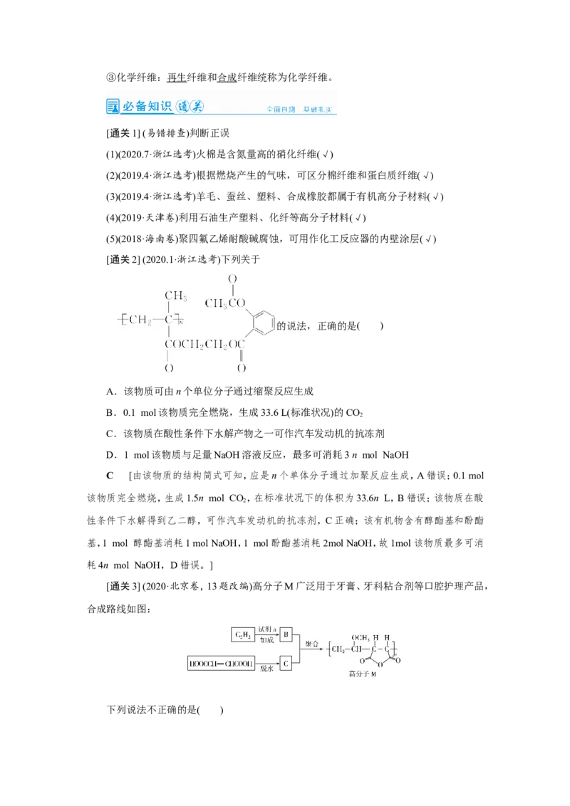 第3讲基本营养物质　合成材料（教案）_05高考化学_新高考复习资料_2022年新高考资料_2022届一轮复习讲练结合_第九章常见的有机化合物_第3讲基本营养物质　合成材料