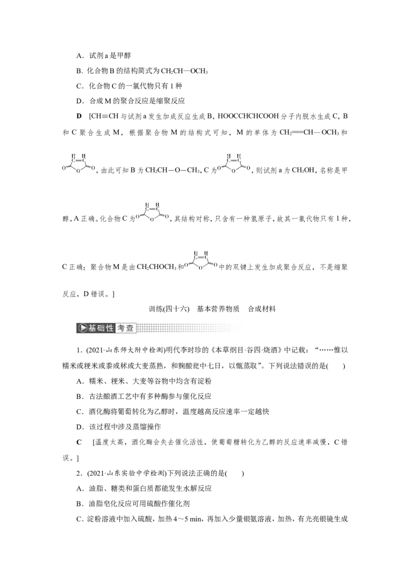 第3讲基本营养物质　合成材料（教案）_05高考化学_新高考复习资料_2022年新高考资料_2022届一轮复习讲练结合_第九章常见的有机化合物_第3讲基本营养物质　合成材料