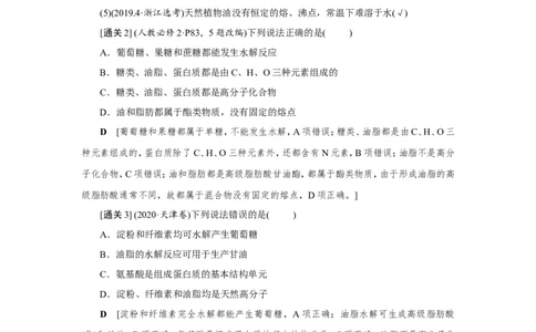 第3讲基本营养物质　合成材料（教案）_05高考化学_新高考复习资料_2022年新高考资料_2022届一轮复习讲练结合_第九章常见的有机化合物_第3讲基本营养物质　合成材料