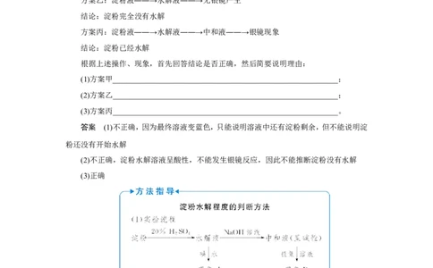 第3讲基本营养物质　合成材料（教案）_05高考化学_新高考复习资料_2022年新高考资料_2022届一轮复习讲练结合_第九章常见的有机化合物_第3讲基本营养物质　合成材料