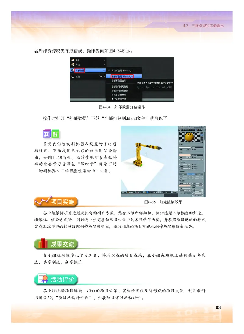 普通高中教科书&middot;信息技术选择性必修5三维设计与创意(1)_高中全套电子教材及答案。_01高中电子教材全套_信息技术_粤教版_高中年级_选择性必修5三维设计与创意