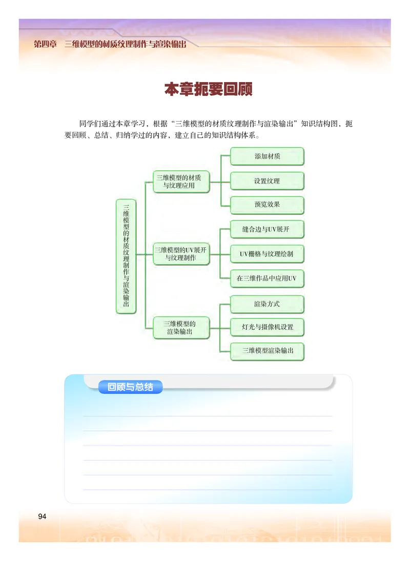 普通高中教科书&middot;信息技术选择性必修5三维设计与创意(1)_高中全套电子教材及答案。_01高中电子教材全套_信息技术_粤教版_高中年级_选择性必修5三维设计与创意