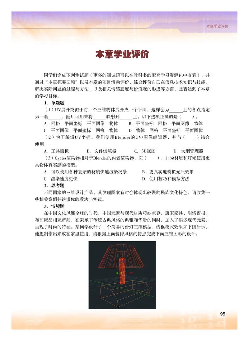 普通高中教科书&middot;信息技术选择性必修5三维设计与创意(1)_高中全套电子教材及答案。_01高中电子教材全套_信息技术_粤教版_高中年级_选择性必修5三维设计与创意