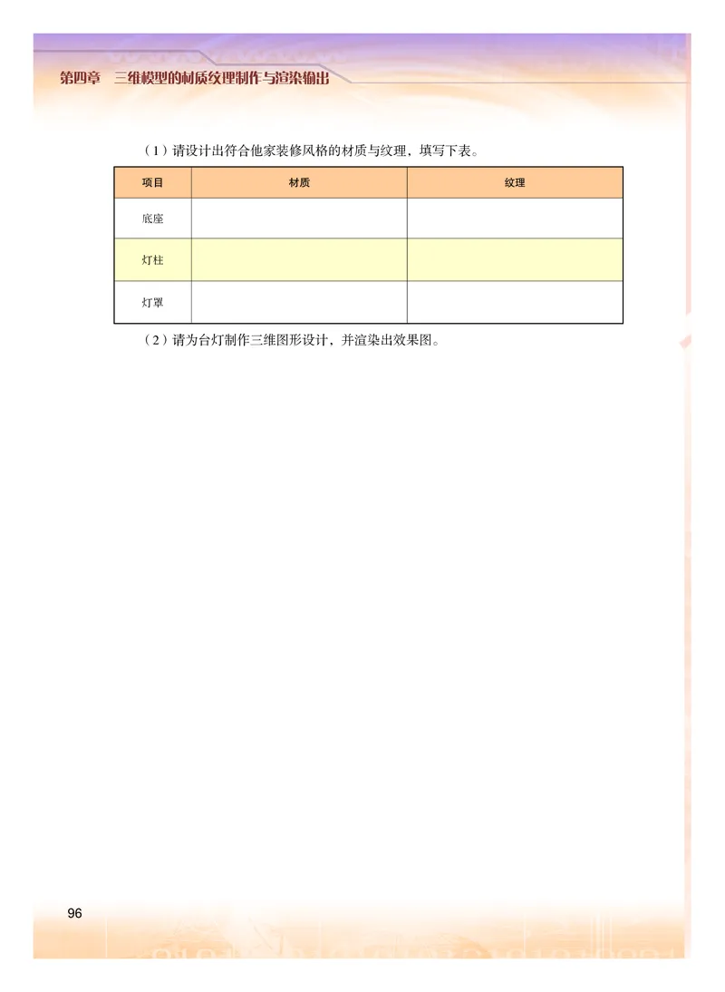 普通高中教科书&middot;信息技术选择性必修5三维设计与创意(1)_高中全套电子教材及答案。_01高中电子教材全套_信息技术_粤教版_高中年级_选择性必修5三维设计与创意