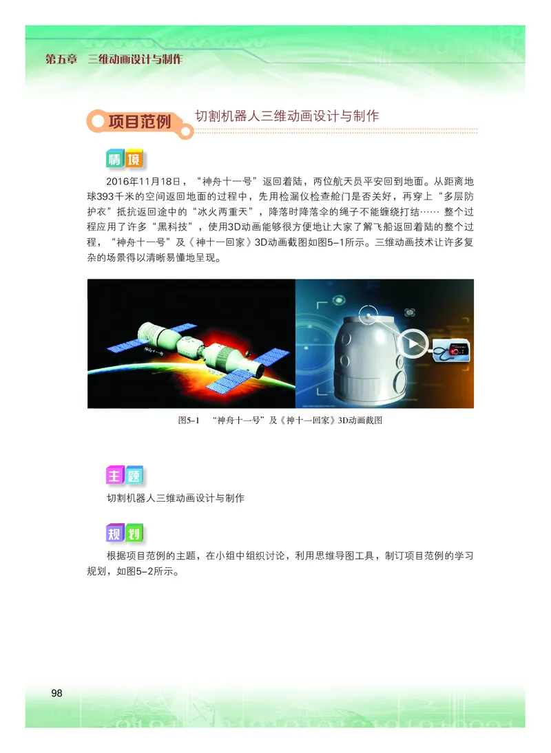 普通高中教科书&middot;信息技术选择性必修5三维设计与创意(1)_高中全套电子教材及答案。_01高中电子教材全套_信息技术_粤教版_高中年级_选择性必修5三维设计与创意