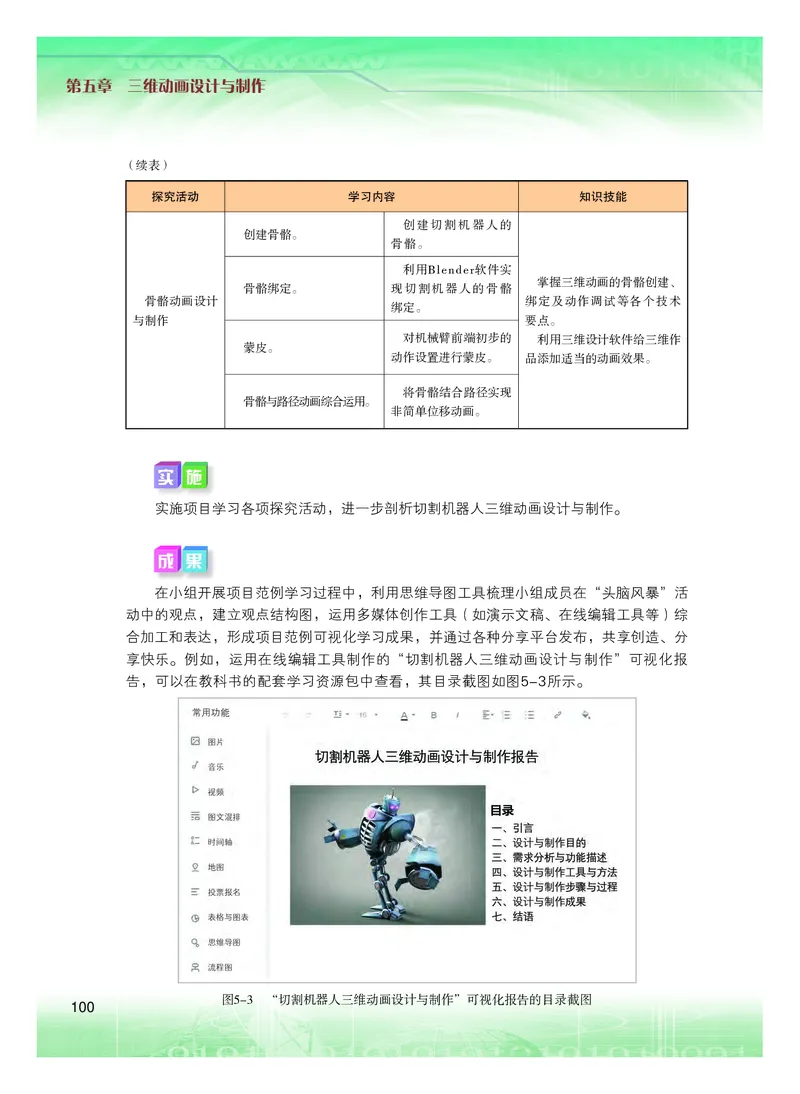 普通高中教科书&middot;信息技术选择性必修5三维设计与创意(1)_高中全套电子教材及答案。_01高中电子教材全套_信息技术_粤教版_高中年级_选择性必修5三维设计与创意