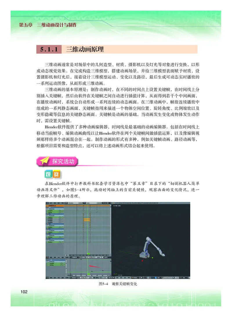 普通高中教科书&middot;信息技术选择性必修5三维设计与创意(1)_高中全套电子教材及答案。_01高中电子教材全套_信息技术_粤教版_高中年级_选择性必修5三维设计与创意