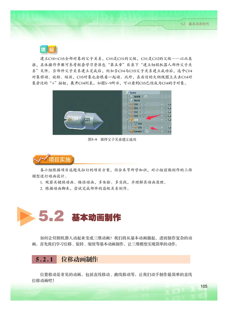 普通高中教科书&middot;信息技术选择性必修5三维设计与创意(1)_高中全套电子教材及答案。_01高中电子教材全套_信息技术_粤教版_高中年级_选择性必修5三维设计与创意