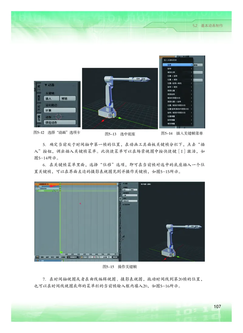 普通高中教科书&middot;信息技术选择性必修5三维设计与创意(1)_高中全套电子教材及答案。_01高中电子教材全套_信息技术_粤教版_高中年级_选择性必修5三维设计与创意