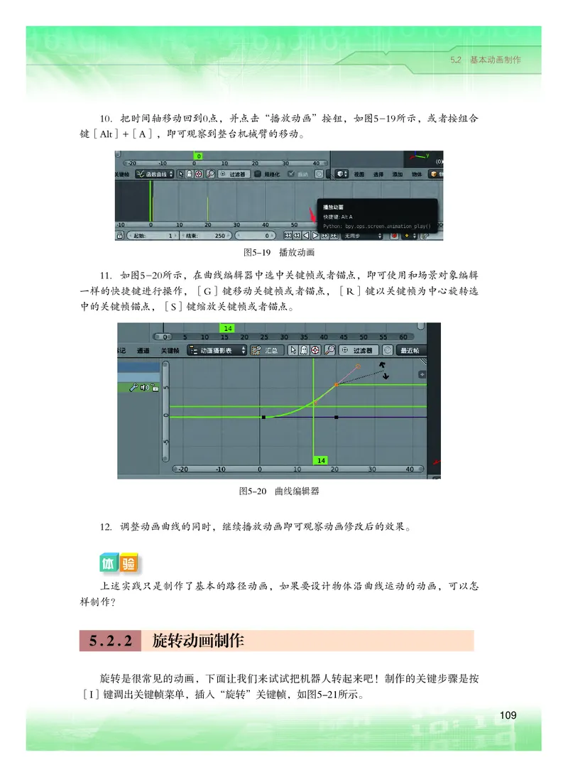 普通高中教科书&middot;信息技术选择性必修5三维设计与创意(1)_高中全套电子教材及答案。_01高中电子教材全套_信息技术_粤教版_高中年级_选择性必修5三维设计与创意