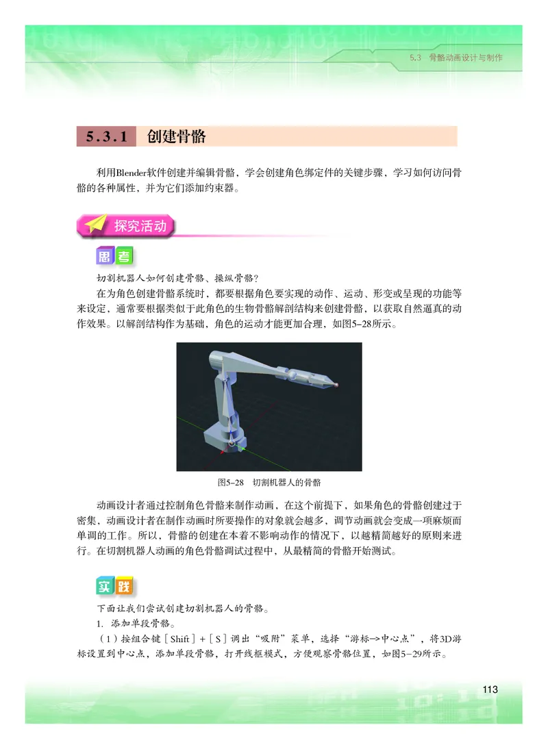 普通高中教科书&middot;信息技术选择性必修5三维设计与创意(1)_高中全套电子教材及答案。_01高中电子教材全套_信息技术_粤教版_高中年级_选择性必修5三维设计与创意