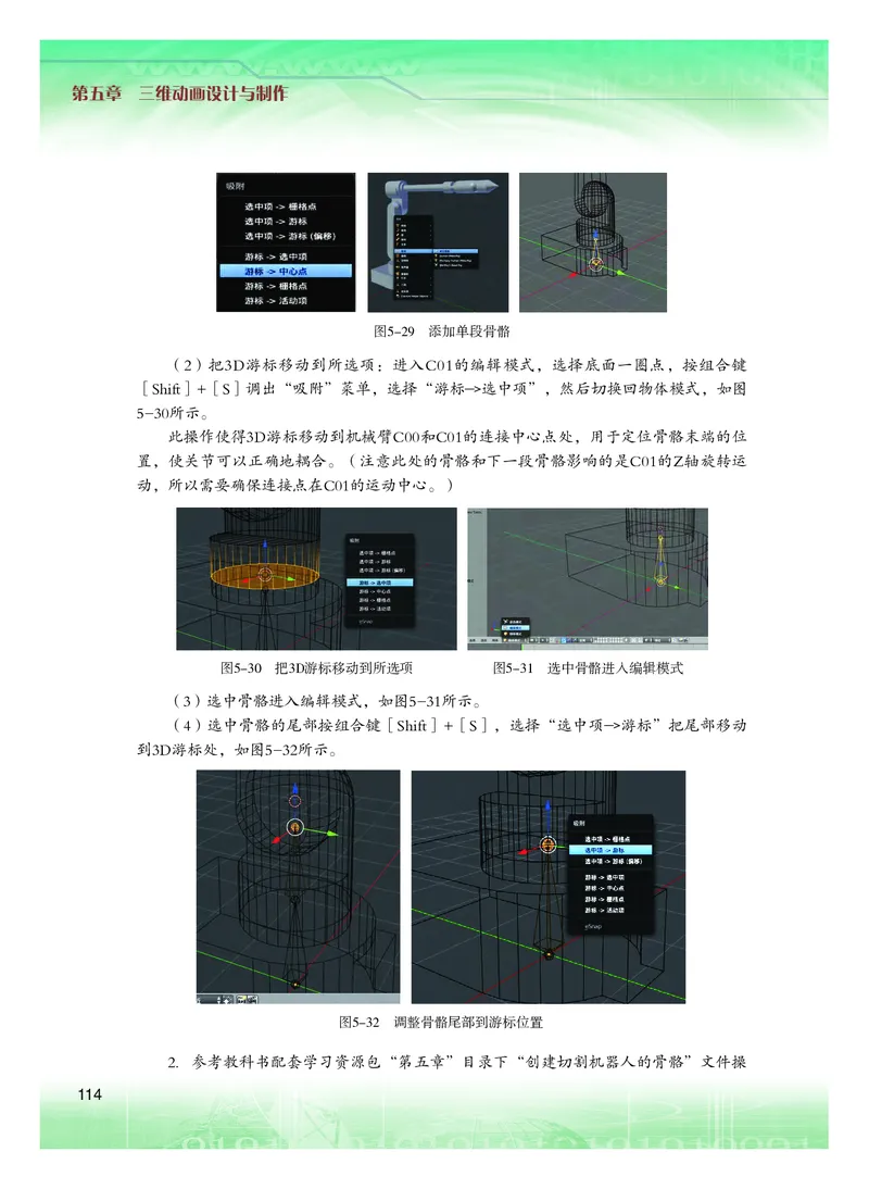 普通高中教科书&middot;信息技术选择性必修5三维设计与创意(1)_高中全套电子教材及答案。_01高中电子教材全套_信息技术_粤教版_高中年级_选择性必修5三维设计与创意