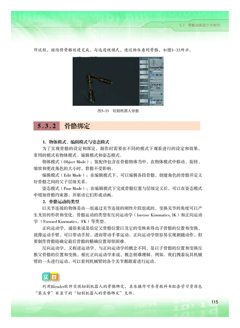 普通高中教科书&middot;信息技术选择性必修5三维设计与创意(1)_高中全套电子教材及答案。_01高中电子教材全套_信息技术_粤教版_高中年级_选择性必修5三维设计与创意