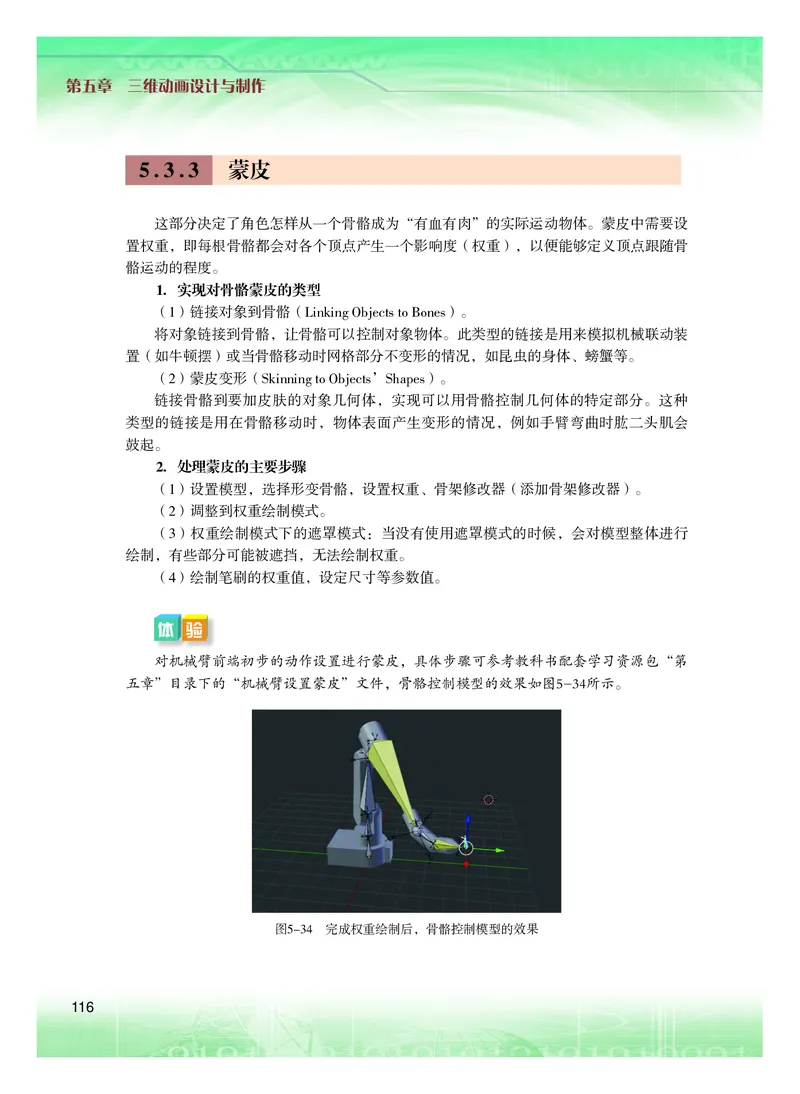普通高中教科书&middot;信息技术选择性必修5三维设计与创意(1)_高中全套电子教材及答案。_01高中电子教材全套_信息技术_粤教版_高中年级_选择性必修5三维设计与创意