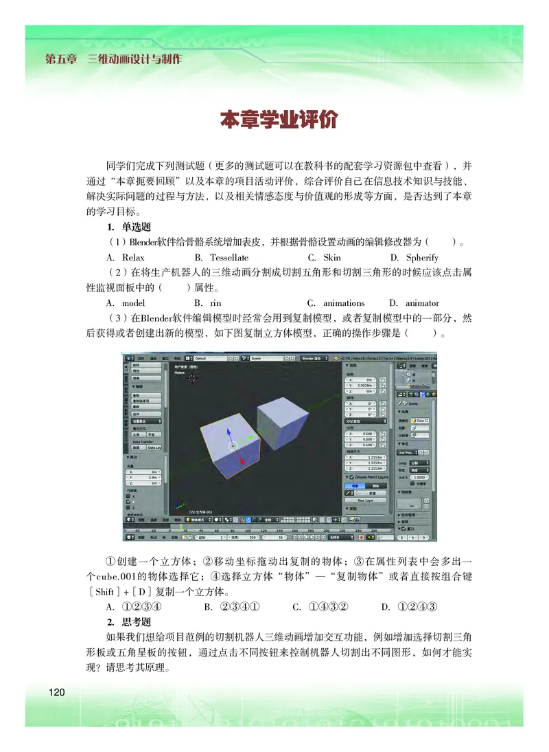 普通高中教科书&middot;信息技术选择性必修5三维设计与创意(1)_高中全套电子教材及答案。_01高中电子教材全套_信息技术_粤教版_高中年级_选择性必修5三维设计与创意
