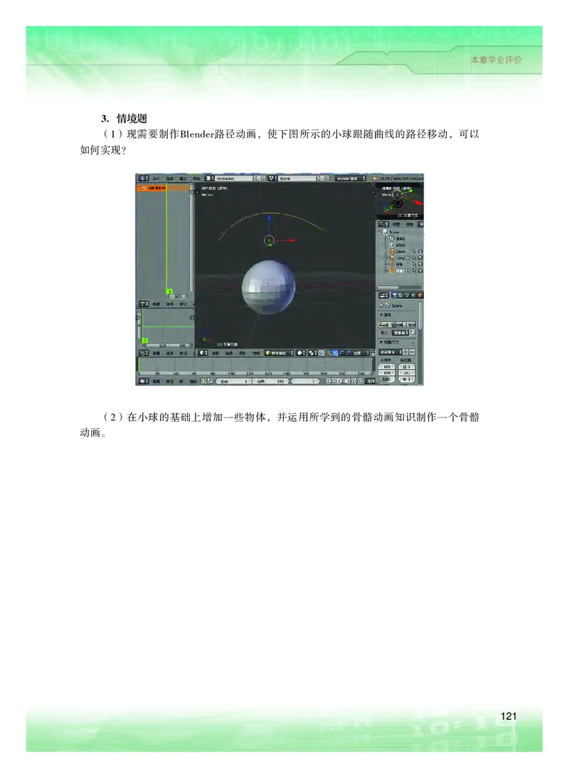 普通高中教科书&middot;信息技术选择性必修5三维设计与创意(1)_高中全套电子教材及答案。_01高中电子教材全套_信息技术_粤教版_高中年级_选择性必修5三维设计与创意