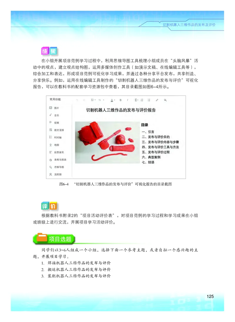普通高中教科书&middot;信息技术选择性必修5三维设计与创意(1)_高中全套电子教材及答案。_01高中电子教材全套_信息技术_粤教版_高中年级_选择性必修5三维设计与创意