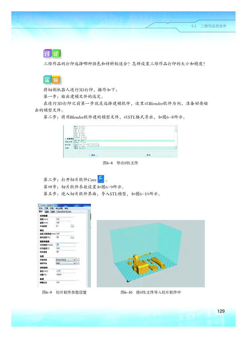 普通高中教科书&middot;信息技术选择性必修5三维设计与创意(1)_高中全套电子教材及答案。_01高中电子教材全套_信息技术_粤教版_高中年级_选择性必修5三维设计与创意