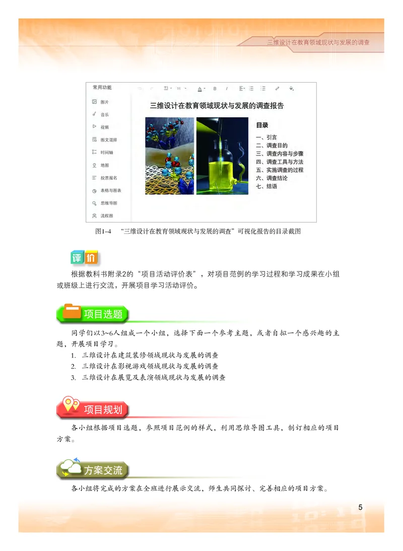 普通高中教科书&middot;信息技术选择性必修5三维设计与创意(1)_高中全套电子教材及答案。_01高中电子教材全套_信息技术_粤教版_高中年级_选择性必修5三维设计与创意