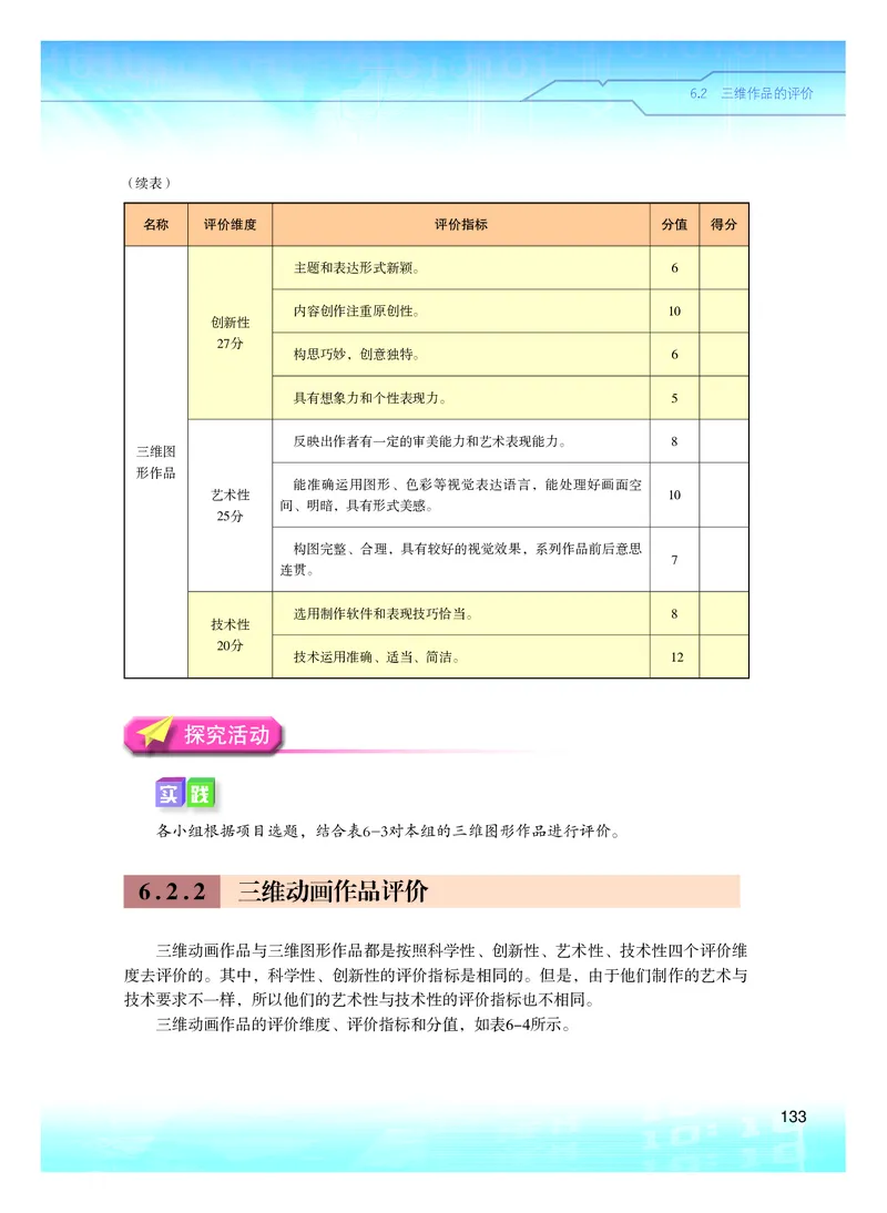 普通高中教科书&middot;信息技术选择性必修5三维设计与创意(1)_高中全套电子教材及答案。_01高中电子教材全套_信息技术_粤教版_高中年级_选择性必修5三维设计与创意